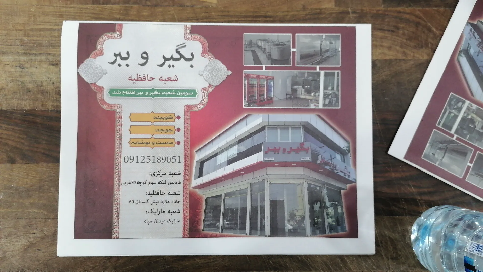 رستوران بگیر و ببر (شعبه اصلی) - تصویر 2