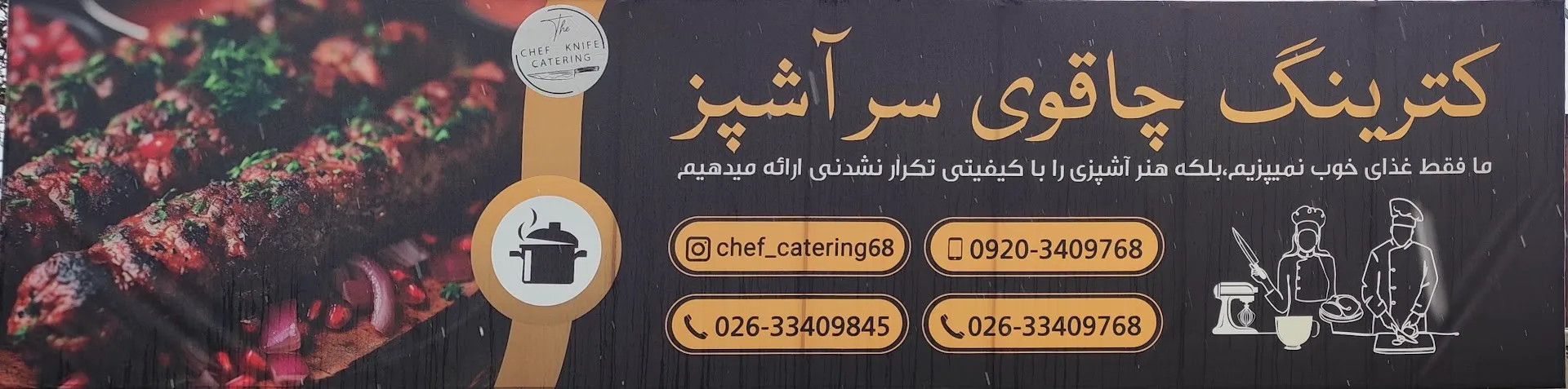 کترینگ چاقوی سرآشپز (شعبه اصلی) - تصویر 3