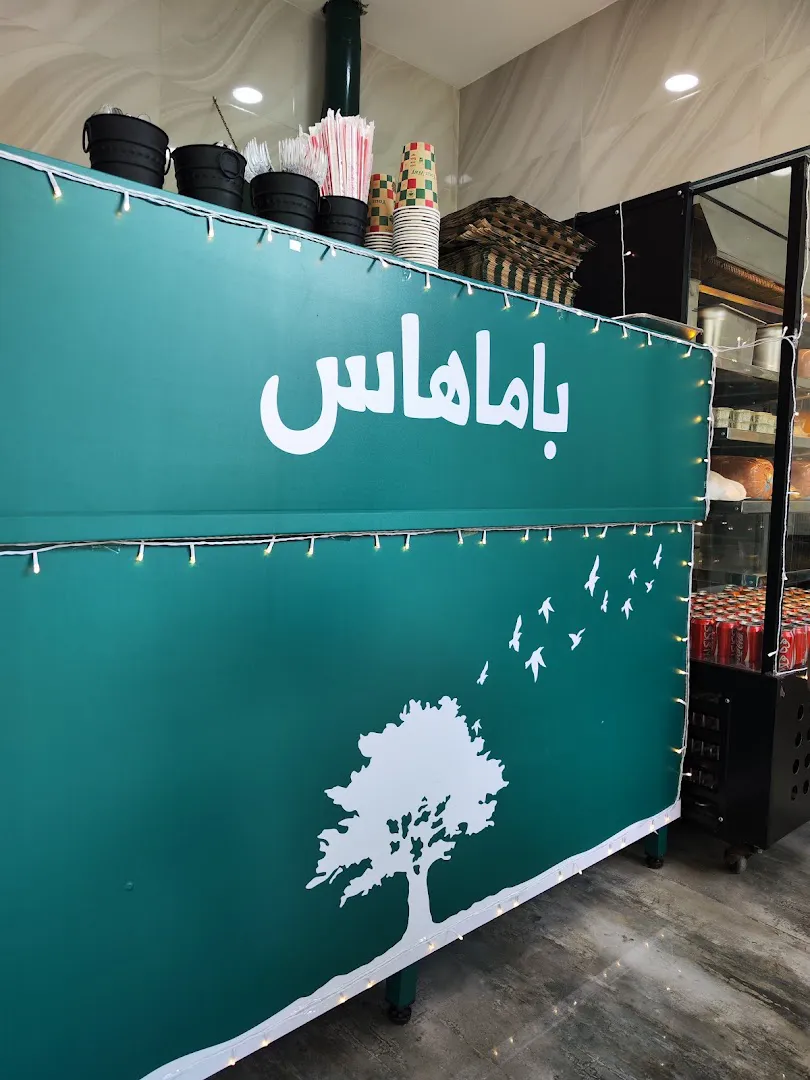 Bamahas Sandwich (شعبه اصلی) - تصویر 4