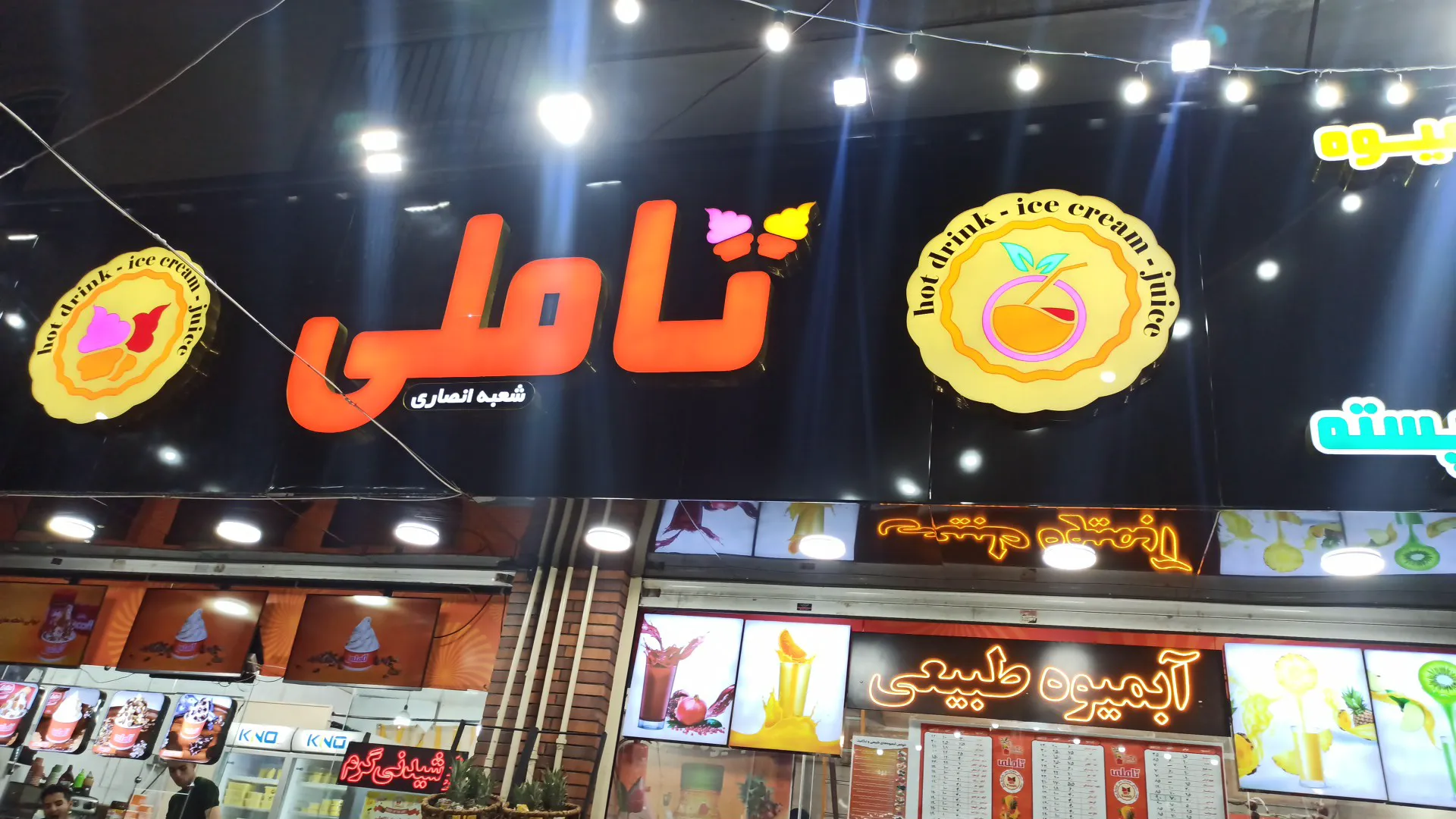 کافه بستنی تاملی (شعبه اصلی) - تصویر 3