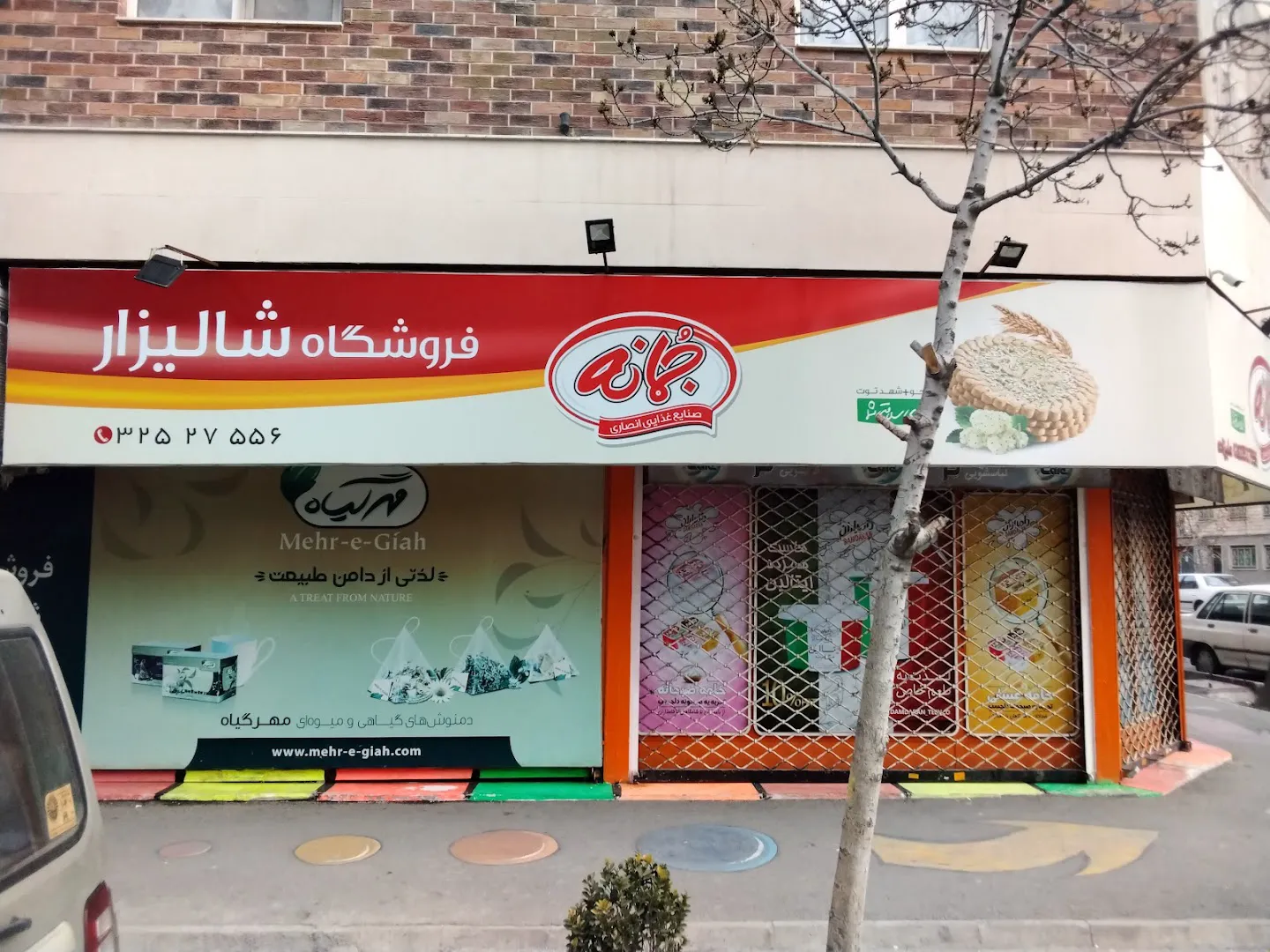 هایپرمارکت شالیزار (شعبه اصلی) - تصویر 2