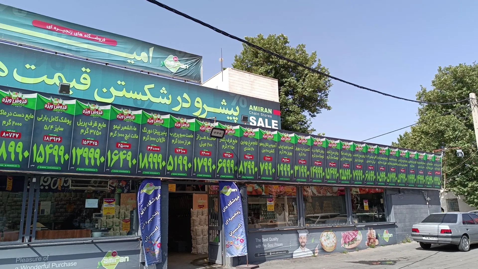فروشگاه امیران (شعبه اصلی) - تصویر 2