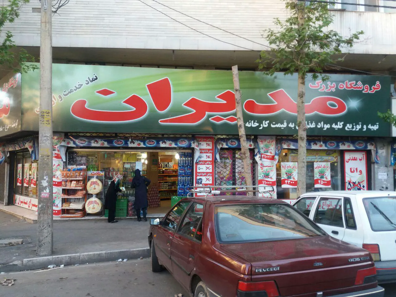 فروشگاه مدیران (شعبه اصلی) - تصویر 3