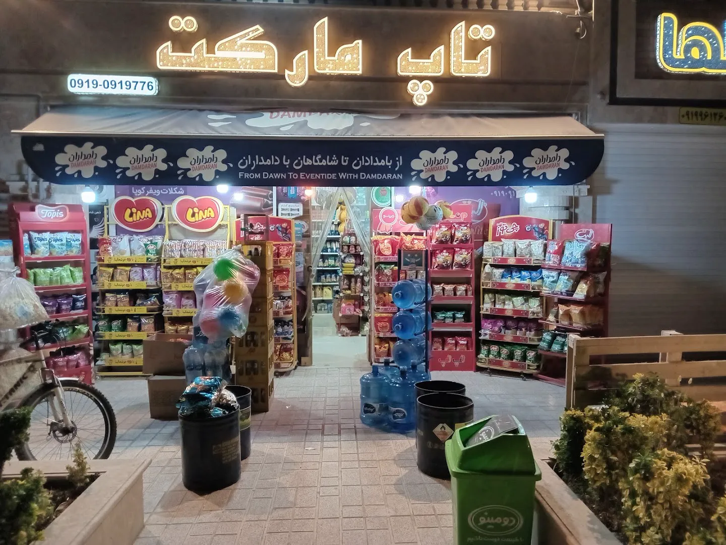 تاپ مارکت (شعبه اصلی) - تصویر 2