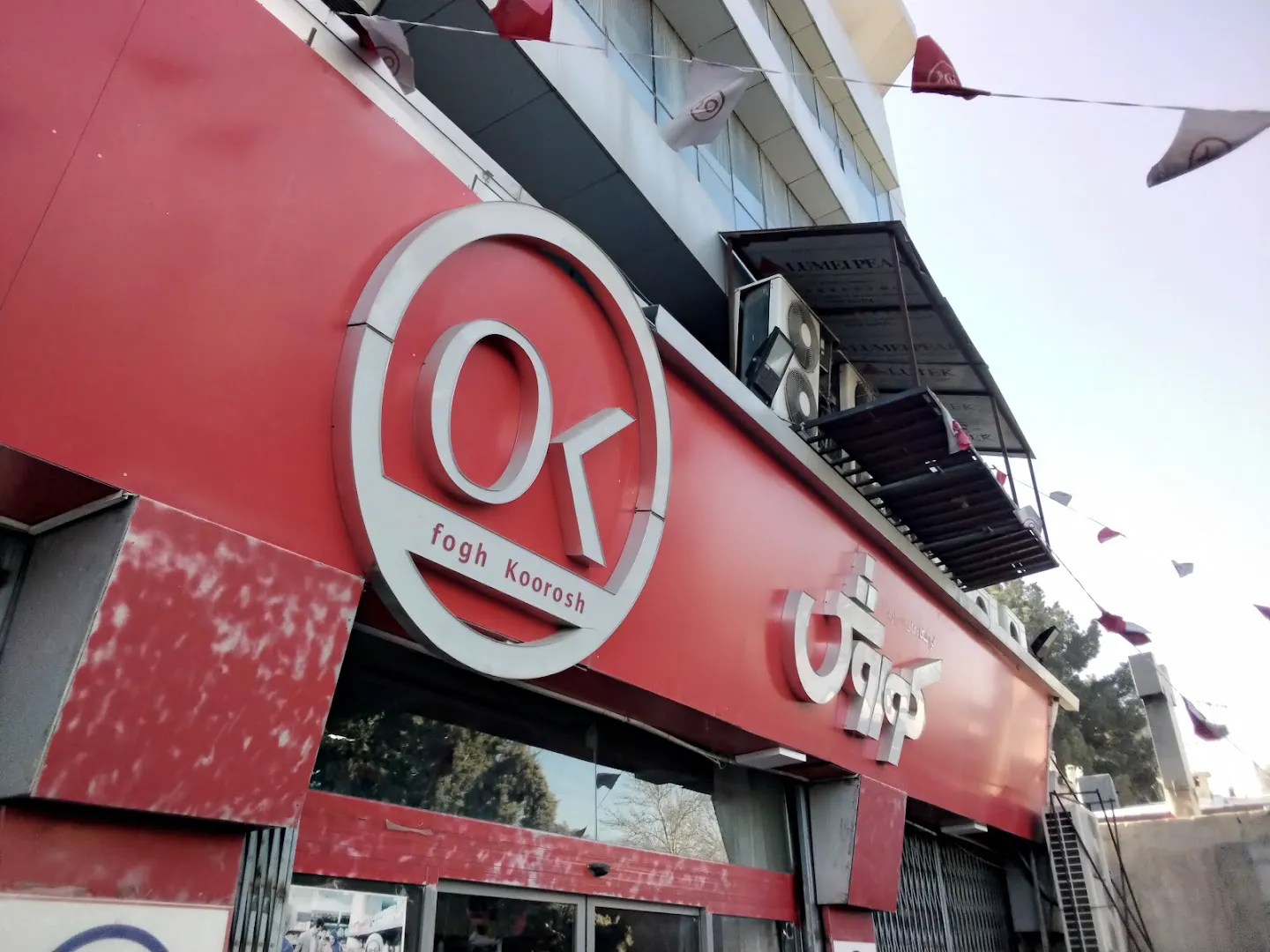 فروشگاه افق کوروش (شعبه اصلی) - تصویر 2