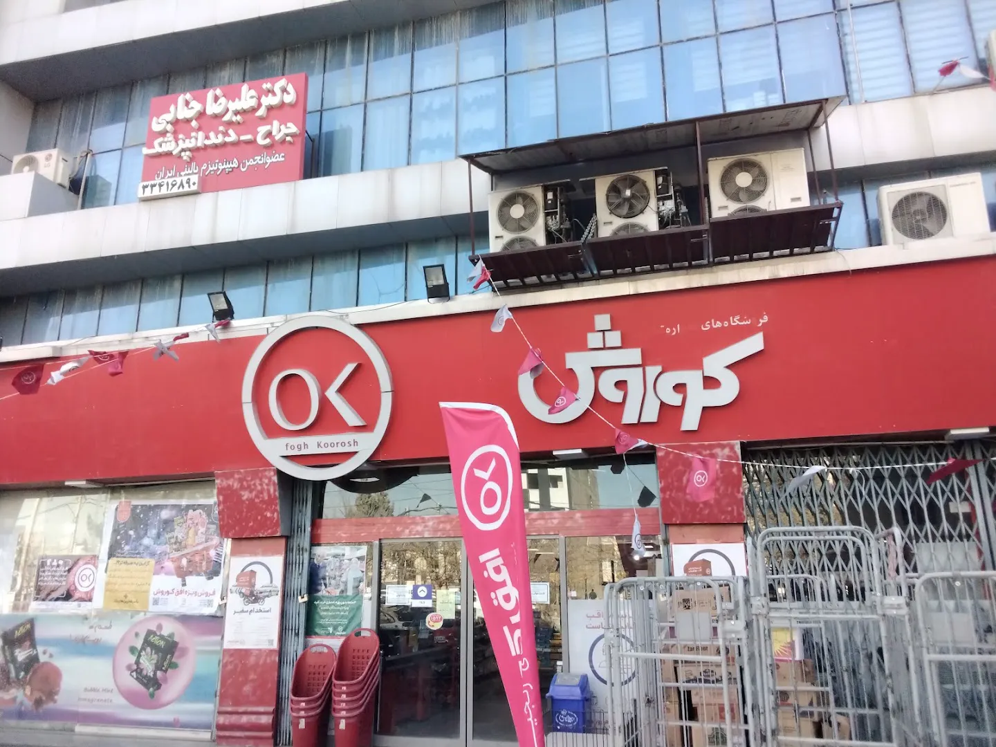 فروشگاه افق کوروش (شعبه اصلی) - تصویر 3