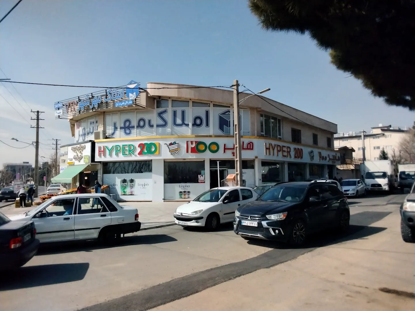 Hyper 200 (شعبه اصلی) - تصویر 2