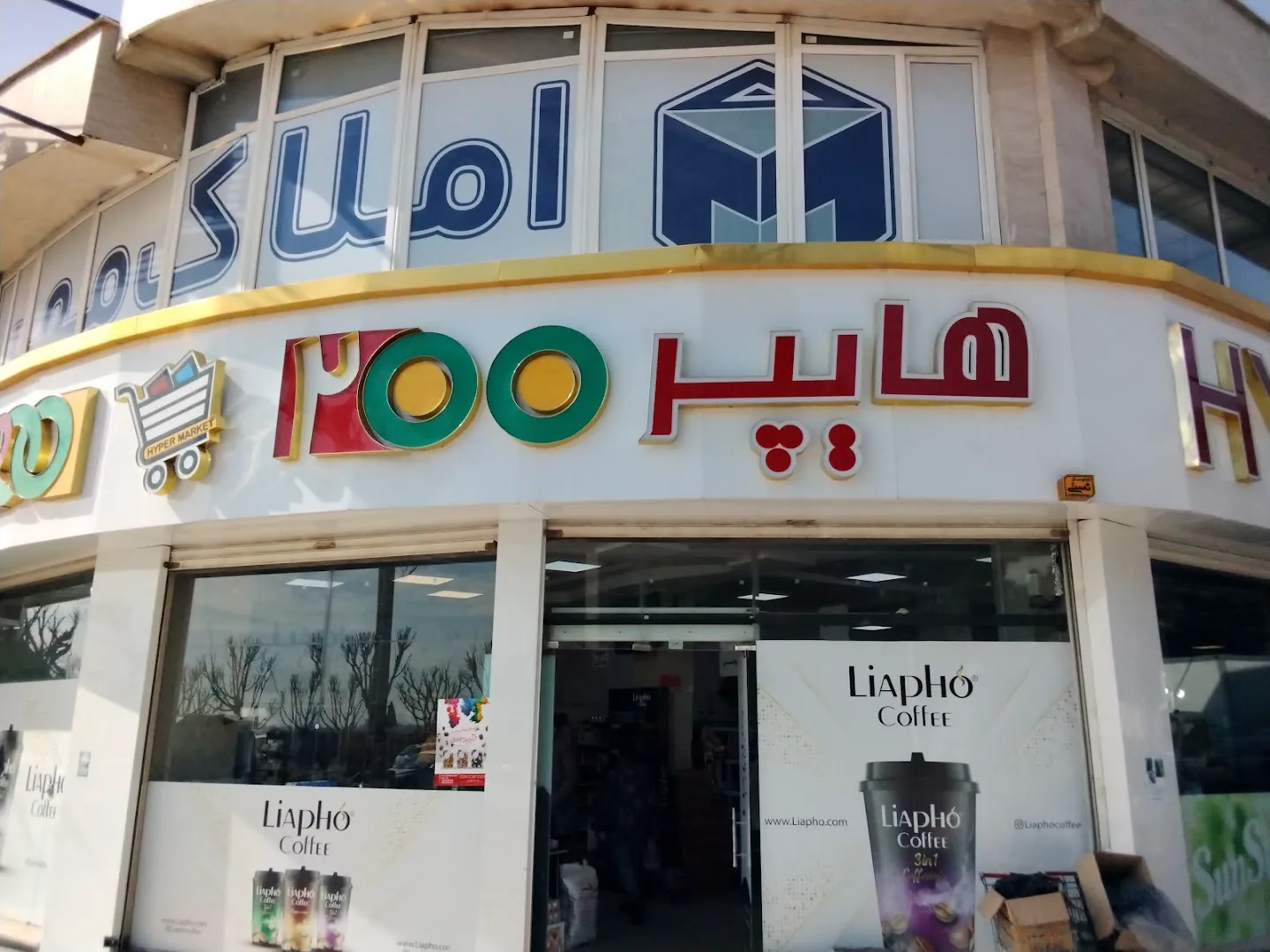 Hyper 200 (شعبه اصلی) - تصویر 3