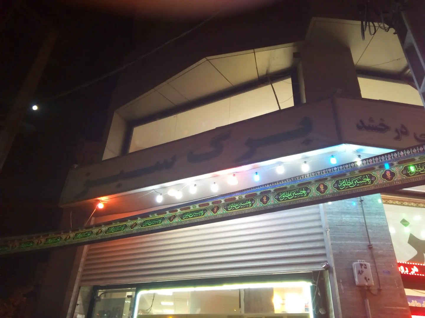 فروشگاه برگ سبز (شعبه اصلی) - تصویر 3