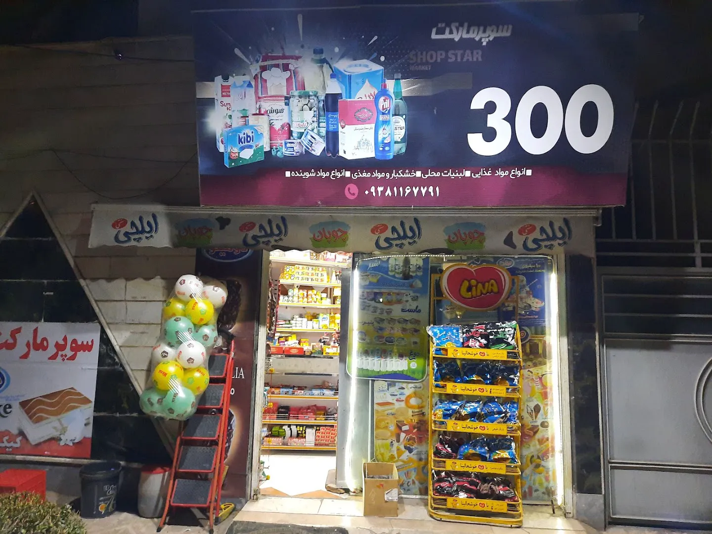 سوپرمارکت ۳۰۰ (شعبه اصلی) - تصویر 2