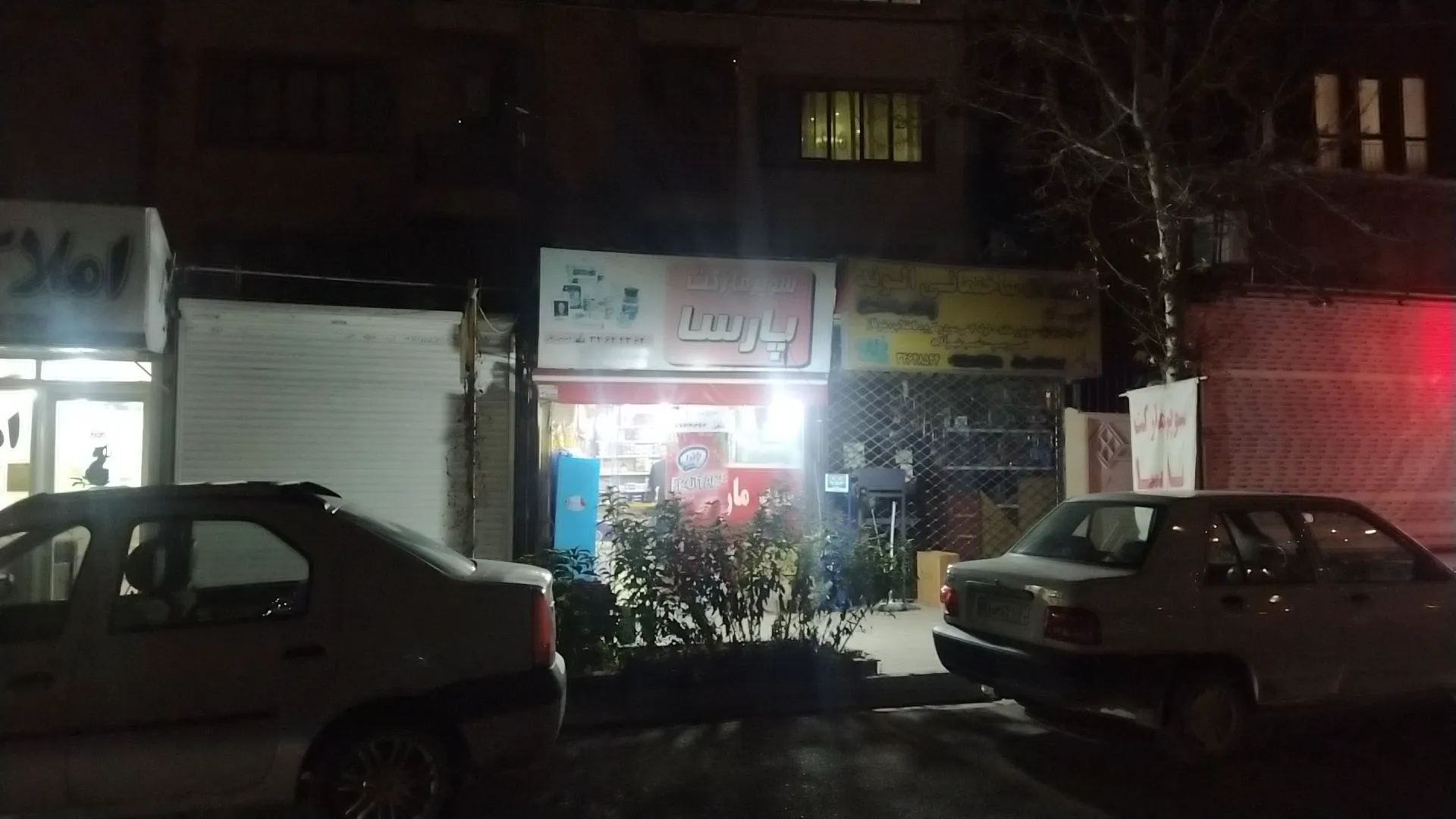 سوپرمارکت پارسا (شعبه اصلی) - تصویر 2