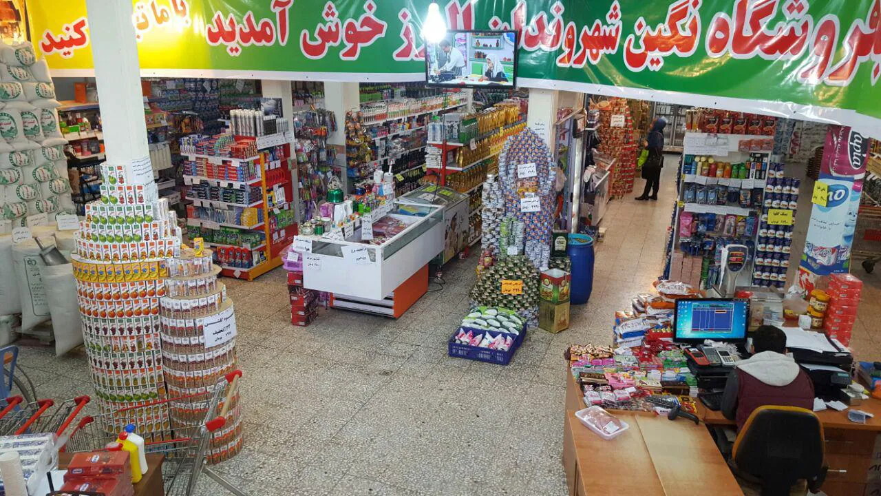 فروشگاه نگین شهروند (شعبه اصلی) - تصویر 3