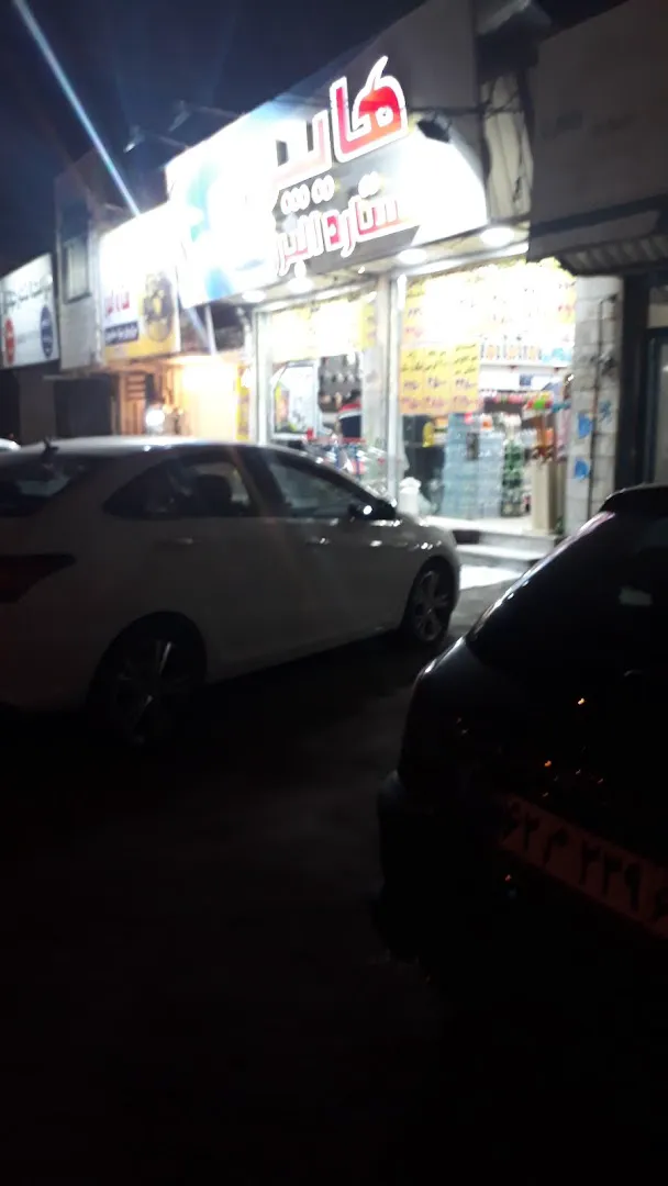 هایپر ستاره البرز (شعبه اصلی) - تصویر 2
