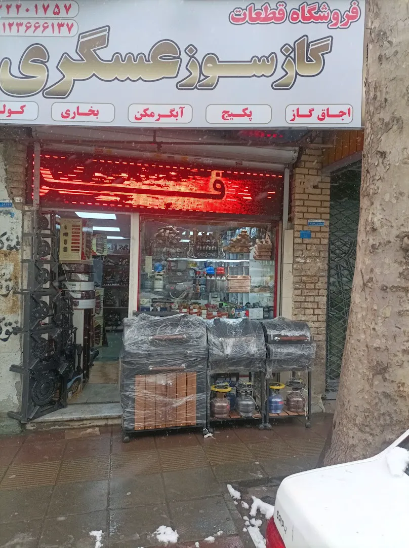 فروشگاه شومینه و لوازم گاز سوز در کرج عسگری (شعبه اصلی) - تصویر 1