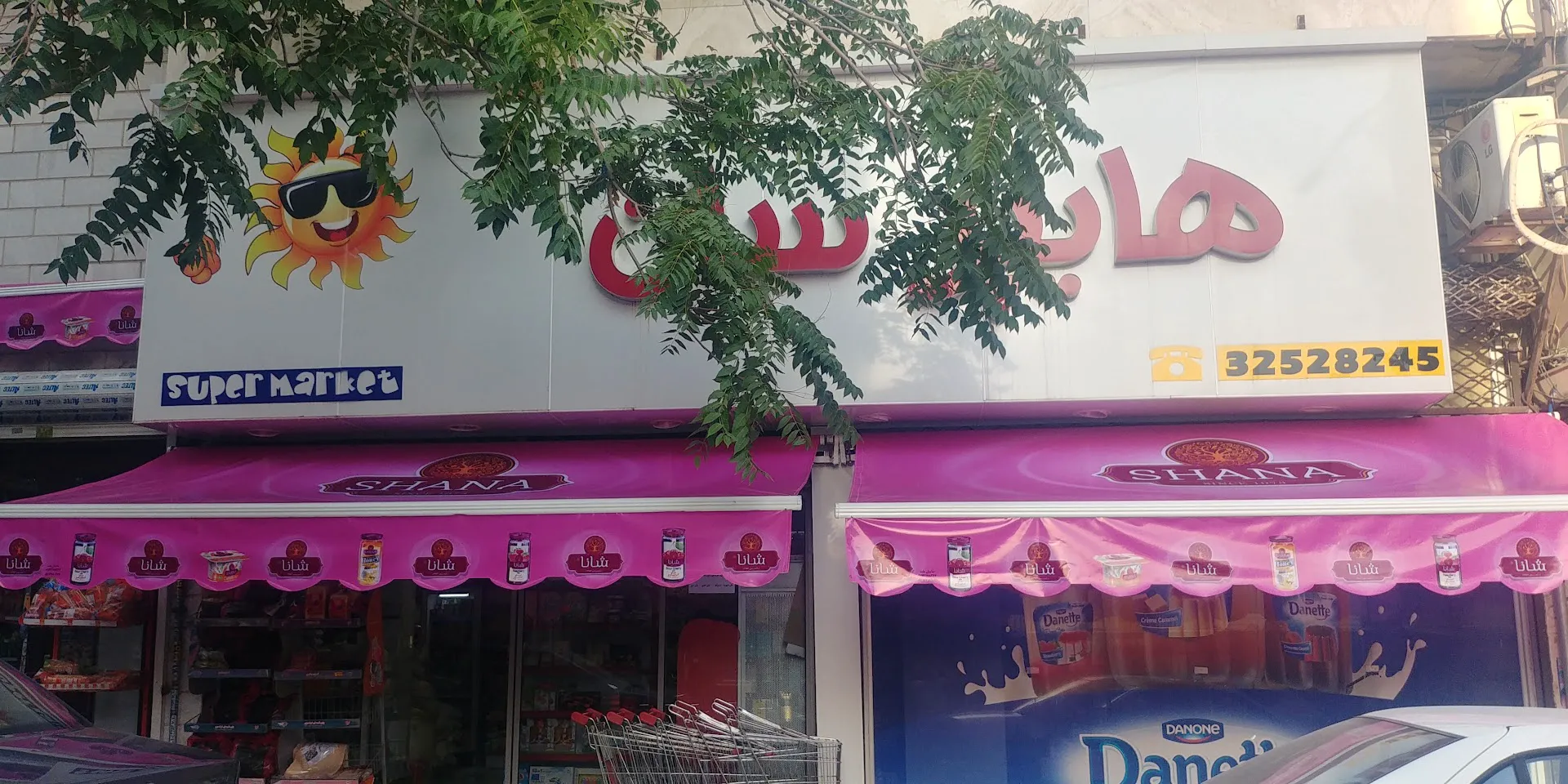 هایپرسان (شعبه اصلی) - تصویر 4