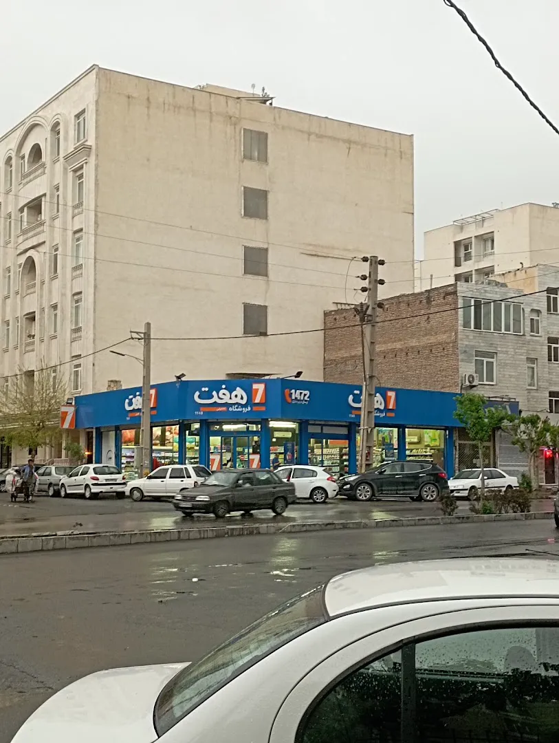فروشگاه هفت (شعبه اصلی) - تصویر 2