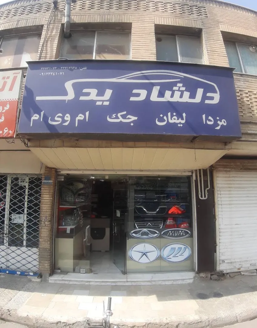 لوازم یدکی ام وی ام (شعبه اصلی) - تصویر 3