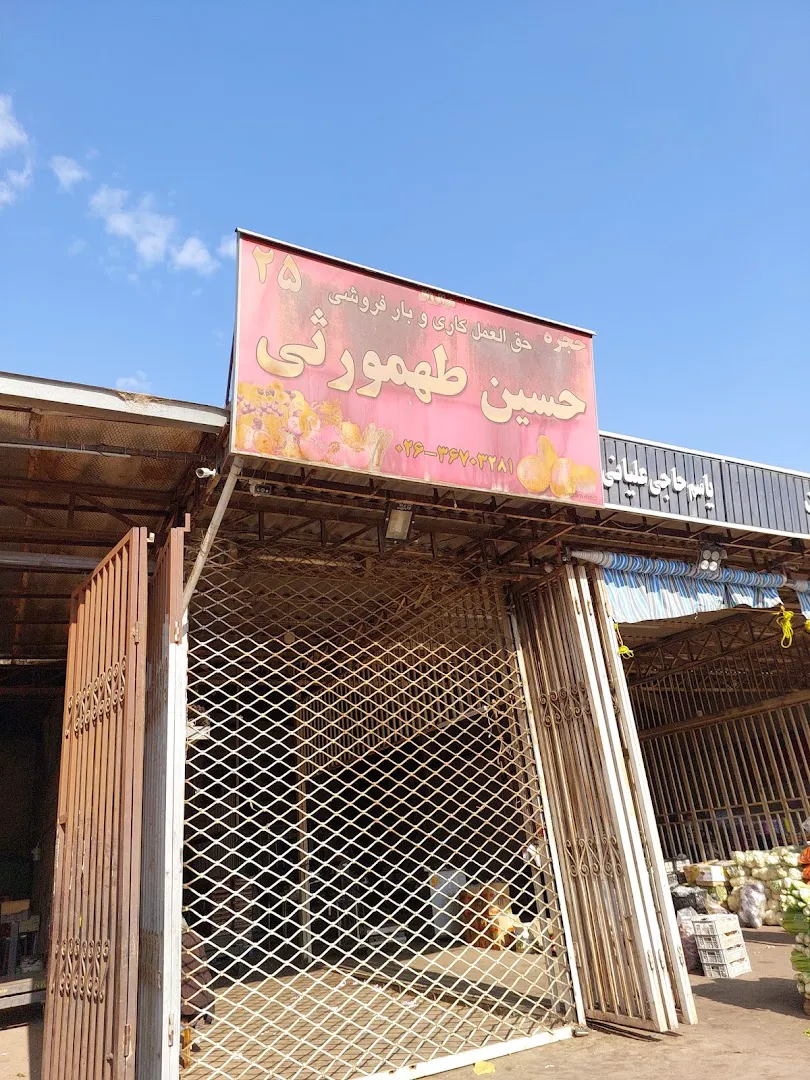 بارفروشی طهمورثی (شعبه اصلی) - تصویر 3