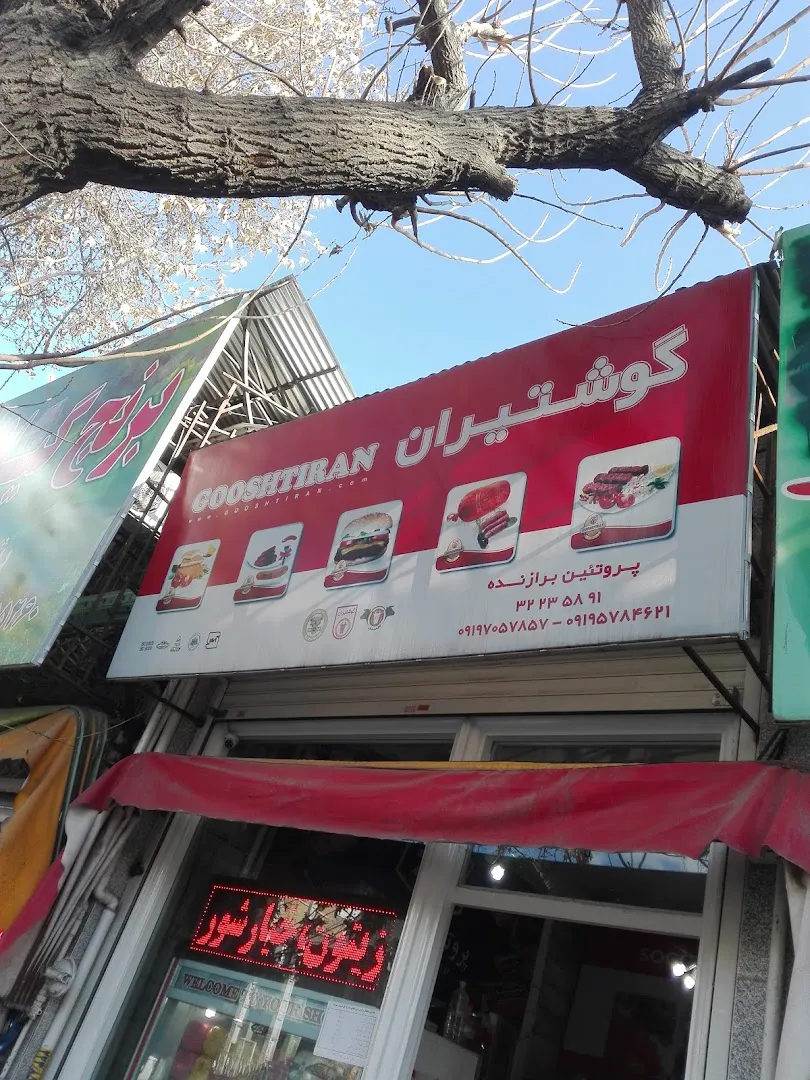 پروتئین برازنده (شعبه اصلی) - تصویر 3