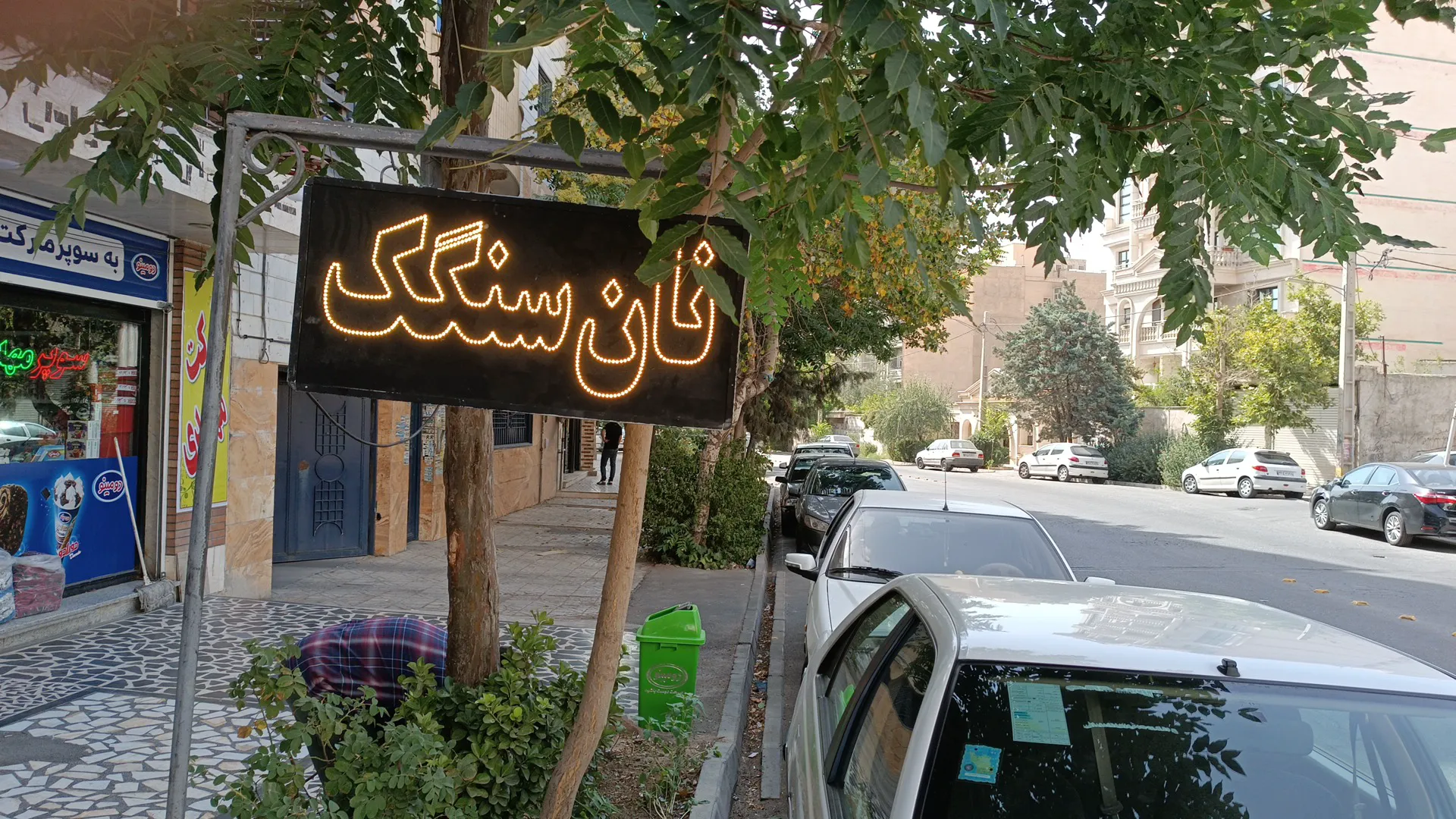 نانوایی سنگک (شعبه اصلی) - تصویر 3