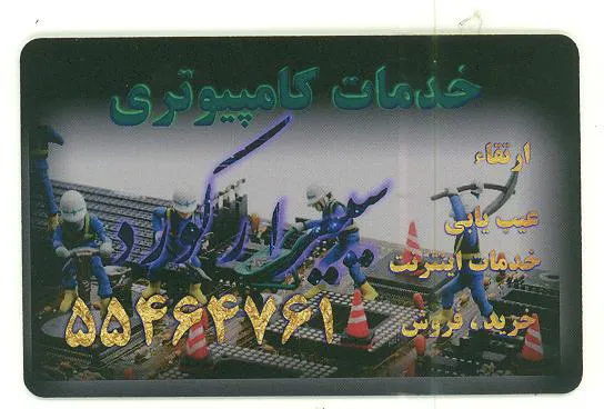 خدمات کامپیوتری نفس رایانه (شعبه اصلی) - تصویر 1
