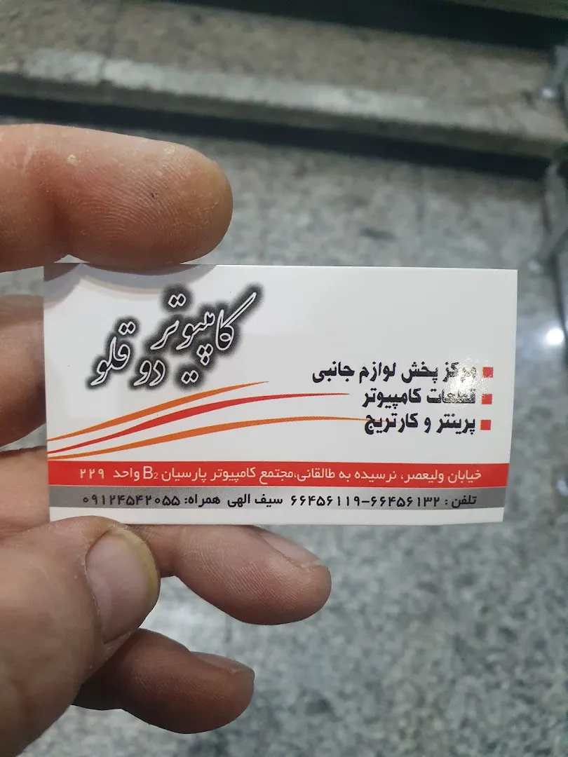 کامپیوتر دوقلو (شعبه اصلی) - تصویر 3