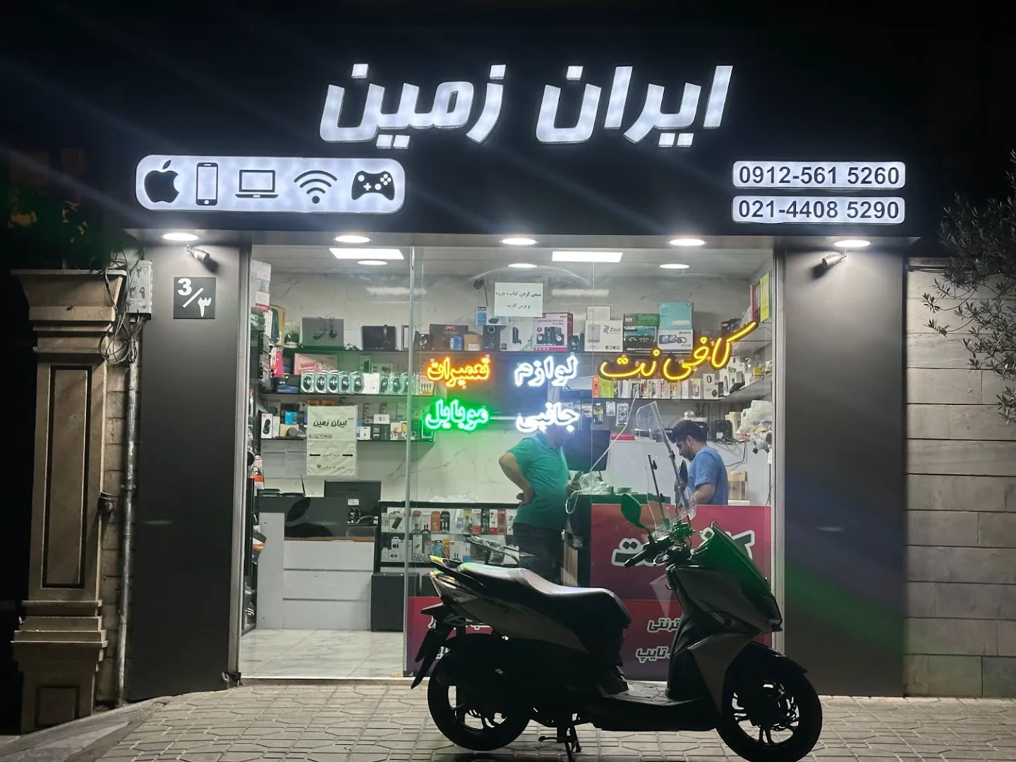 ایران زمین مرکز خدمات و محصولات دیجیتال (شعبه اصلی) - تصویر 3