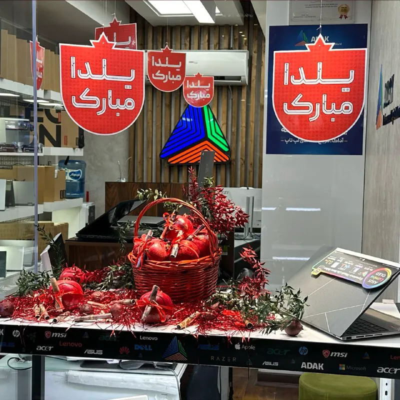 فروشگاه آداک (شعبه اصلی) - تصویر 4