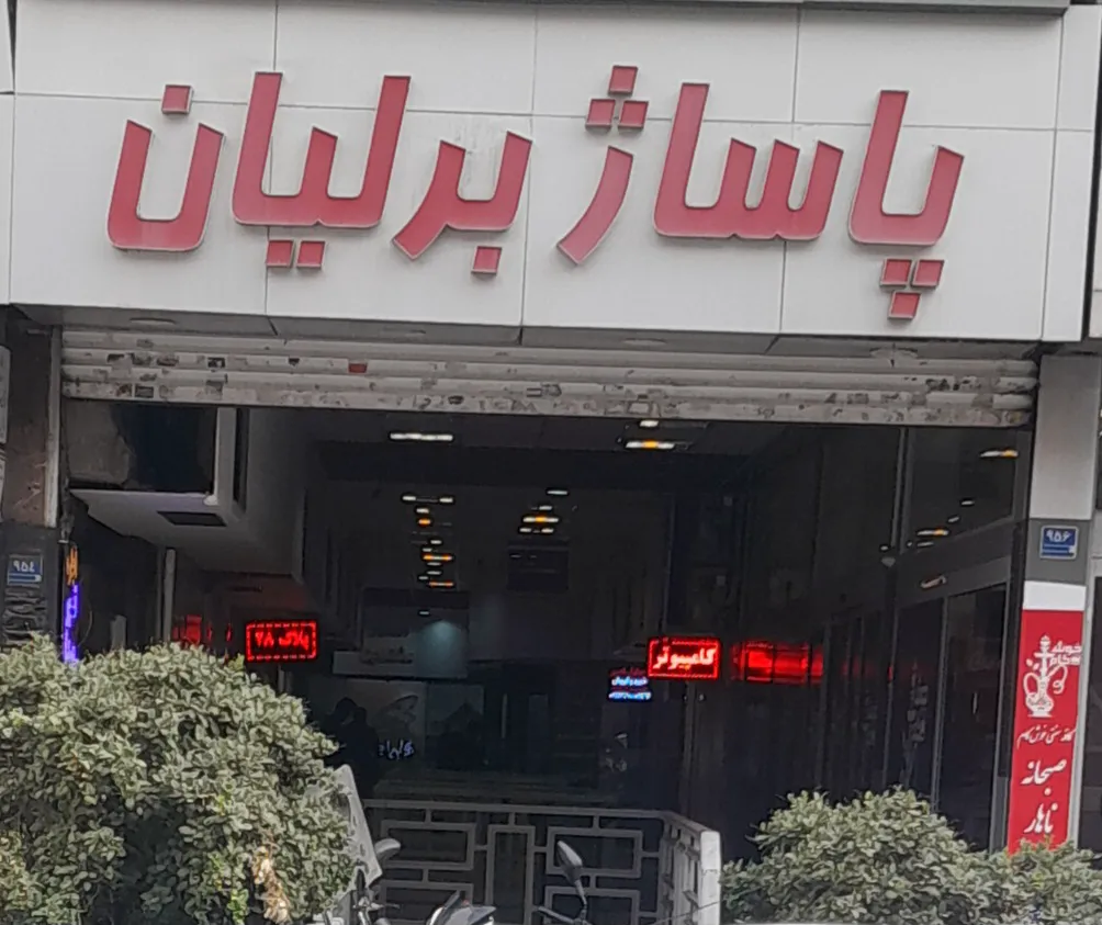 خدمات کامپیوتر گراف رایانه (شعبه اصلی) - تصویر 2
