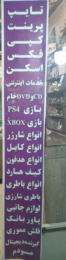 دنیای بازی (شعبه اصلی) - تصویر 4