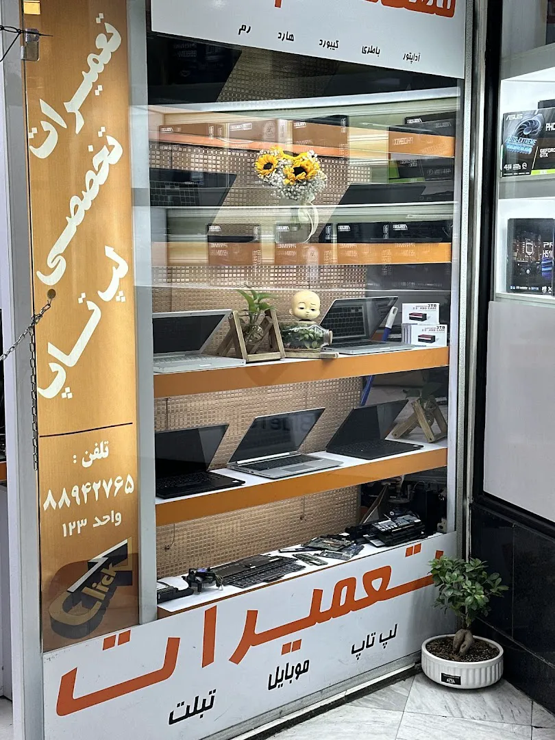 فروشگاه کلیک ایران (شعبه اصلی) - تصویر 2