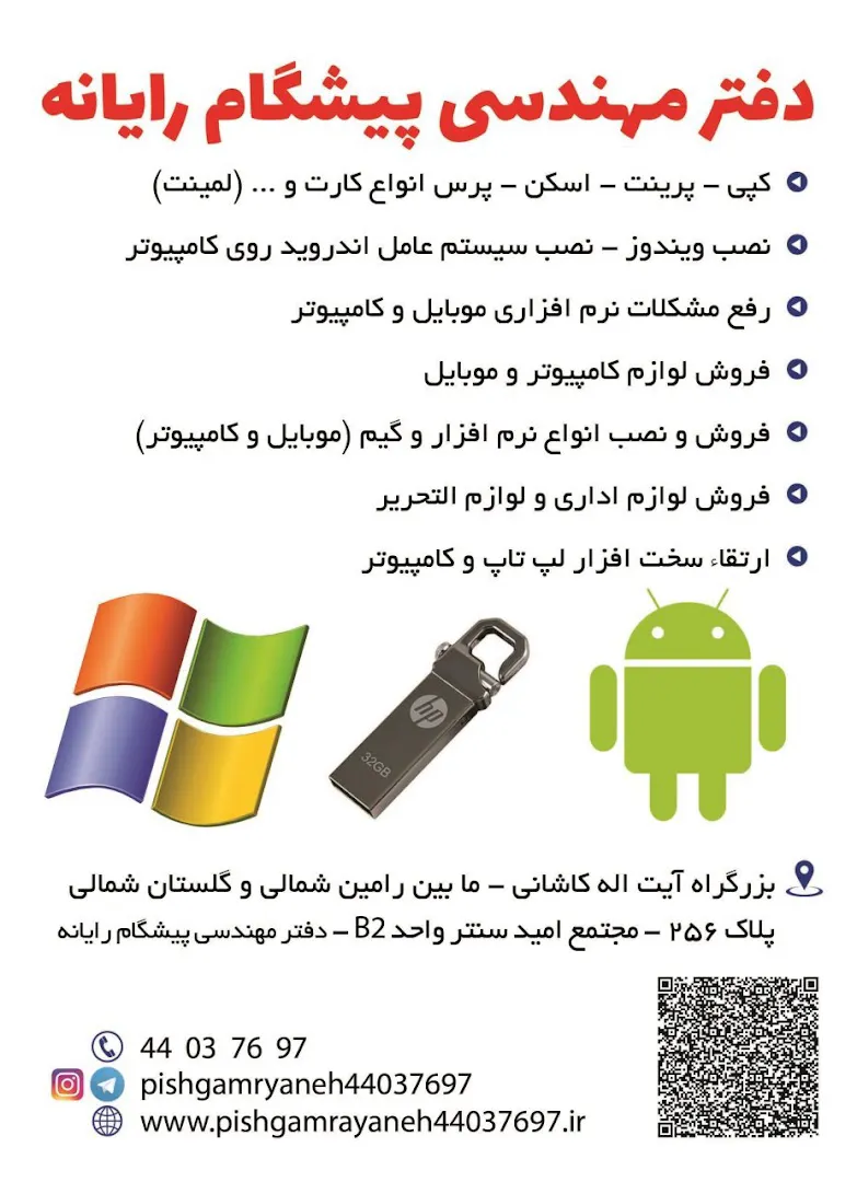دفتر مهندسی رایانه پیشگام (شعبه اصلی) - تصویر 3