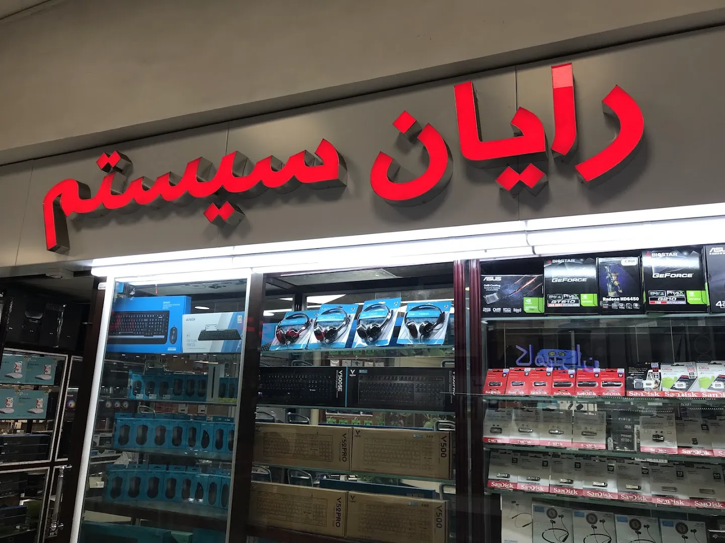 رایان سیستم (شعبه اصلی) - تصویر 2