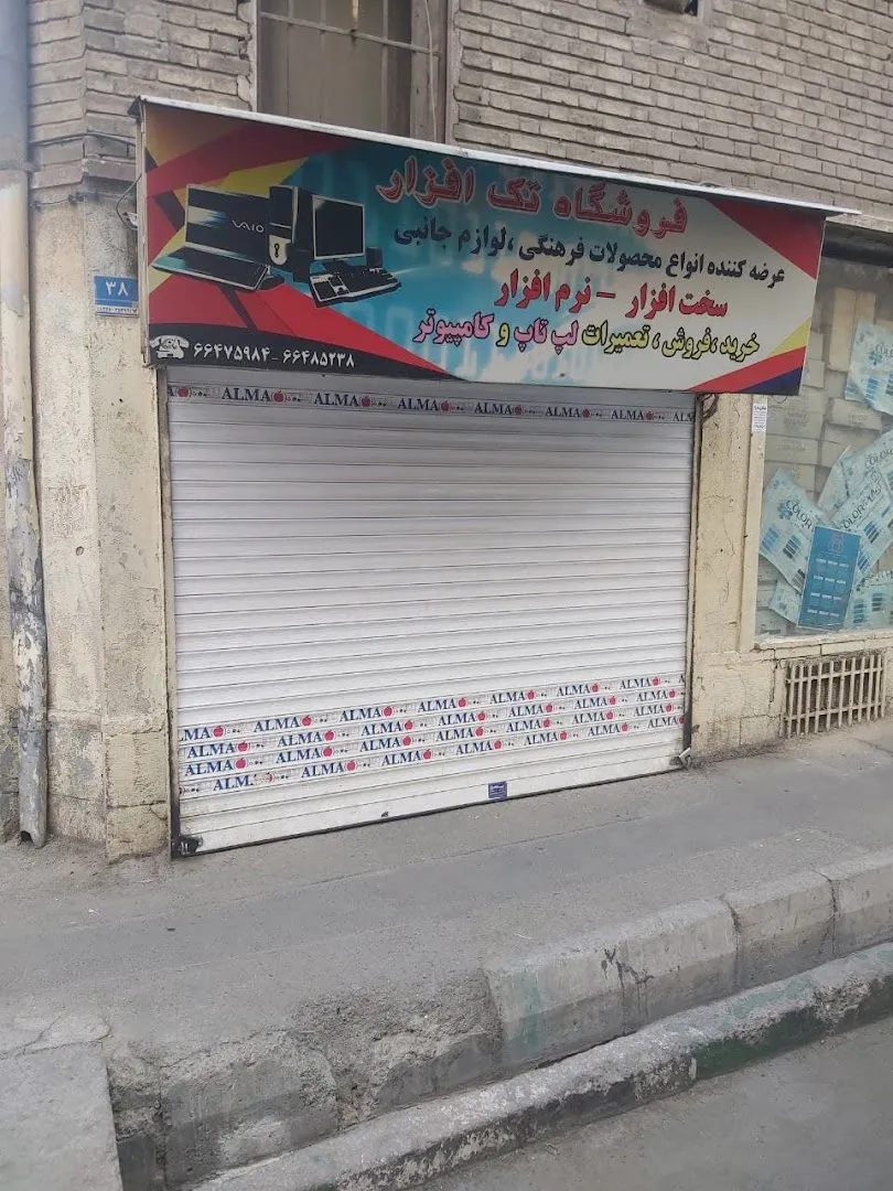 فروشگاه تک افزار (شعبه اصلی) - تصویر 2