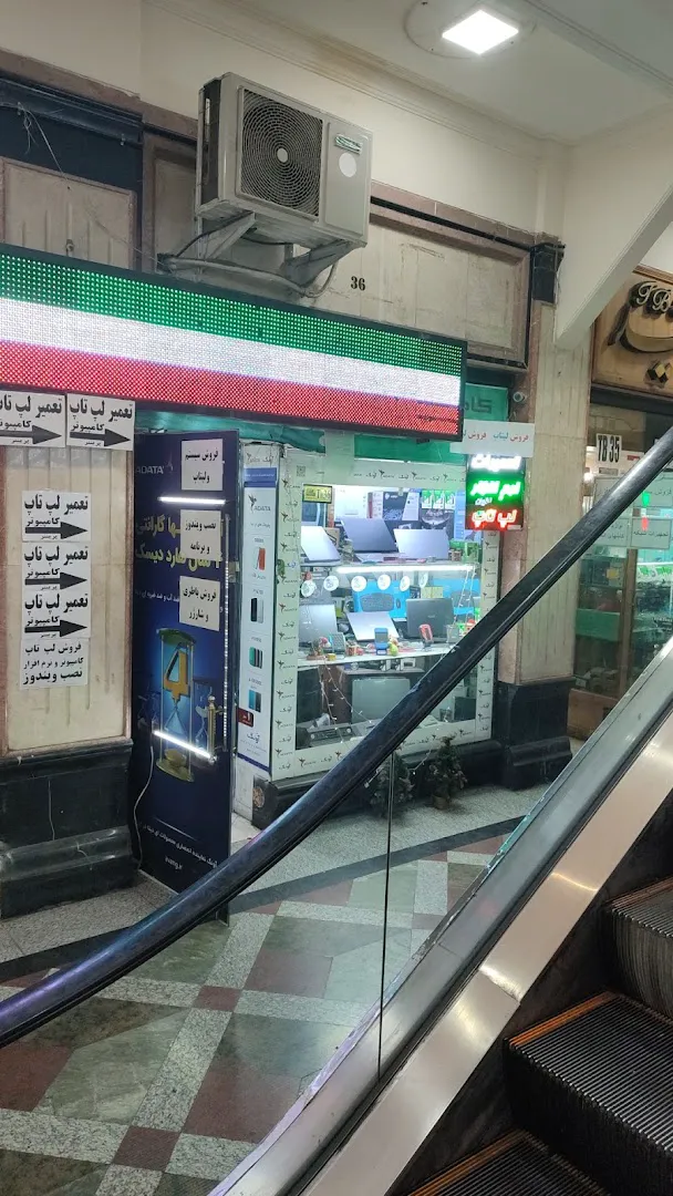 Iranian PC Center (شعبه اصلی) - تصویر 4