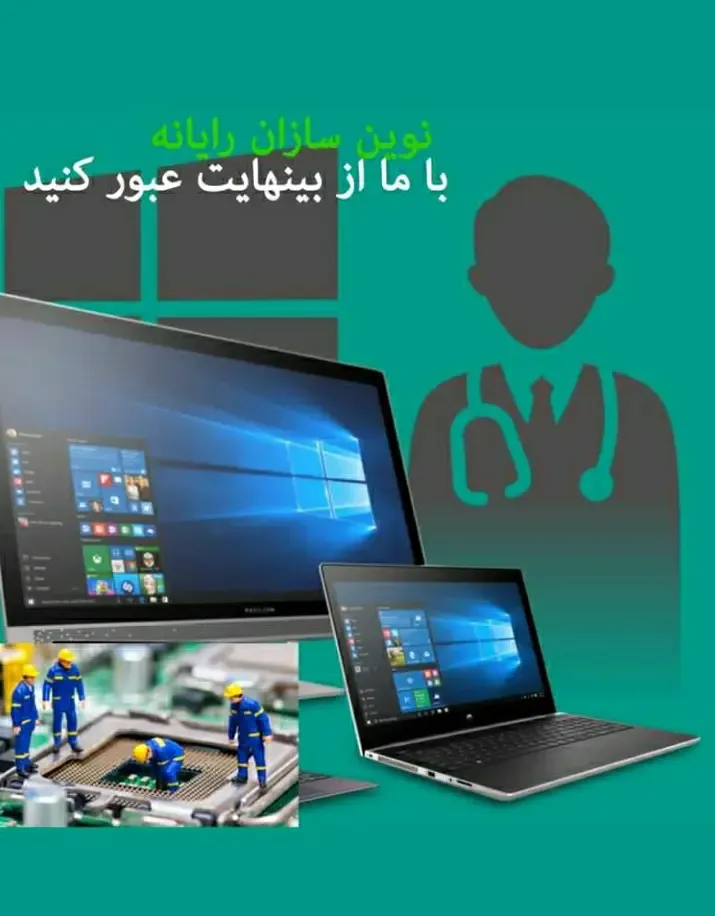تعمیرات کامپیوتر - نوین سازان رایانه (شعبه اصلی) - تصویر 4