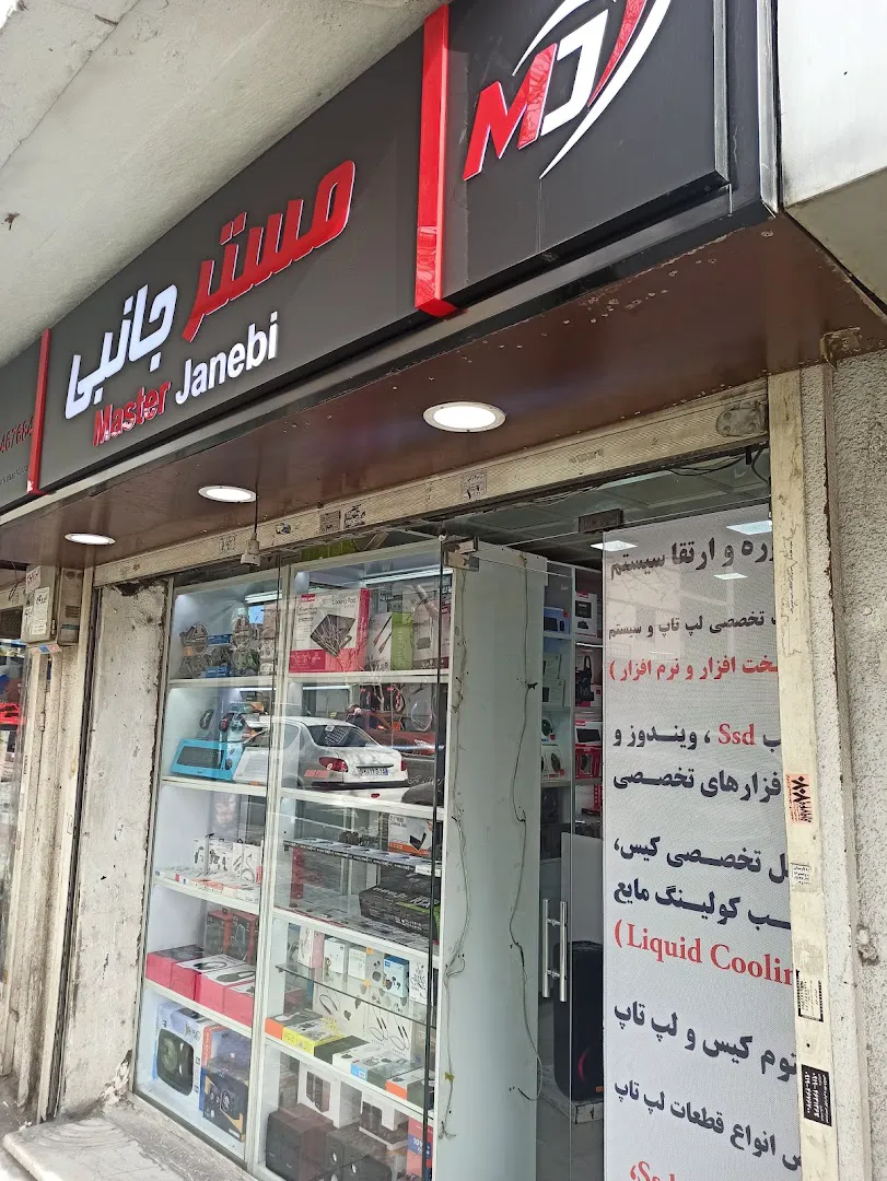 فروشگاه اینترنتی لوازم جانبی کامپیوتر و موبایل مسترجانبی (شعبه اصلی) - تصویر 1