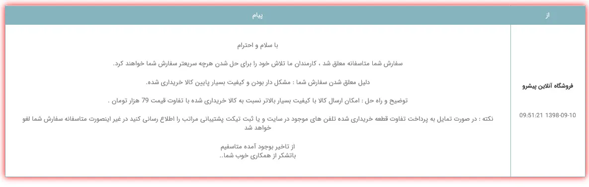 فروشگاه اینترنتی پیشرو (شعبه اصلی) - تصویر 4