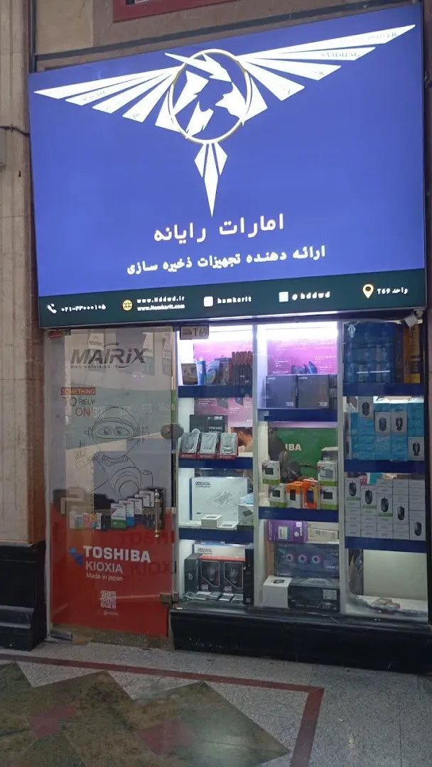 امارات رایانه (شعبه اصلی) - تصویر 4