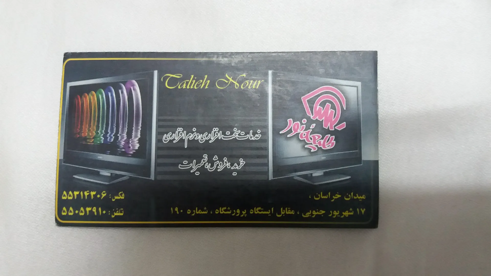 کامپیوتر طلیعه نور (شعبه اصلی) - تصویر 2