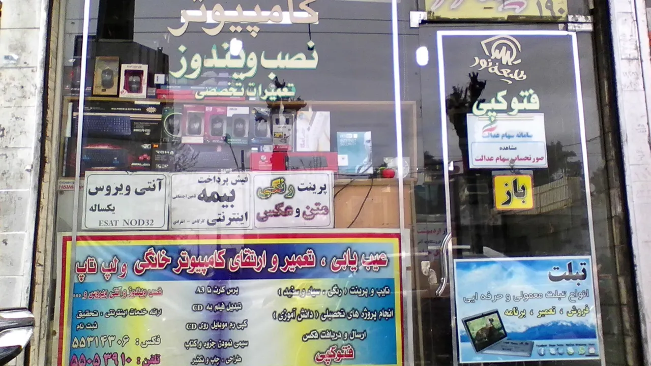 کامپیوتر طلیعه نور (شعبه اصلی) - تصویر 3