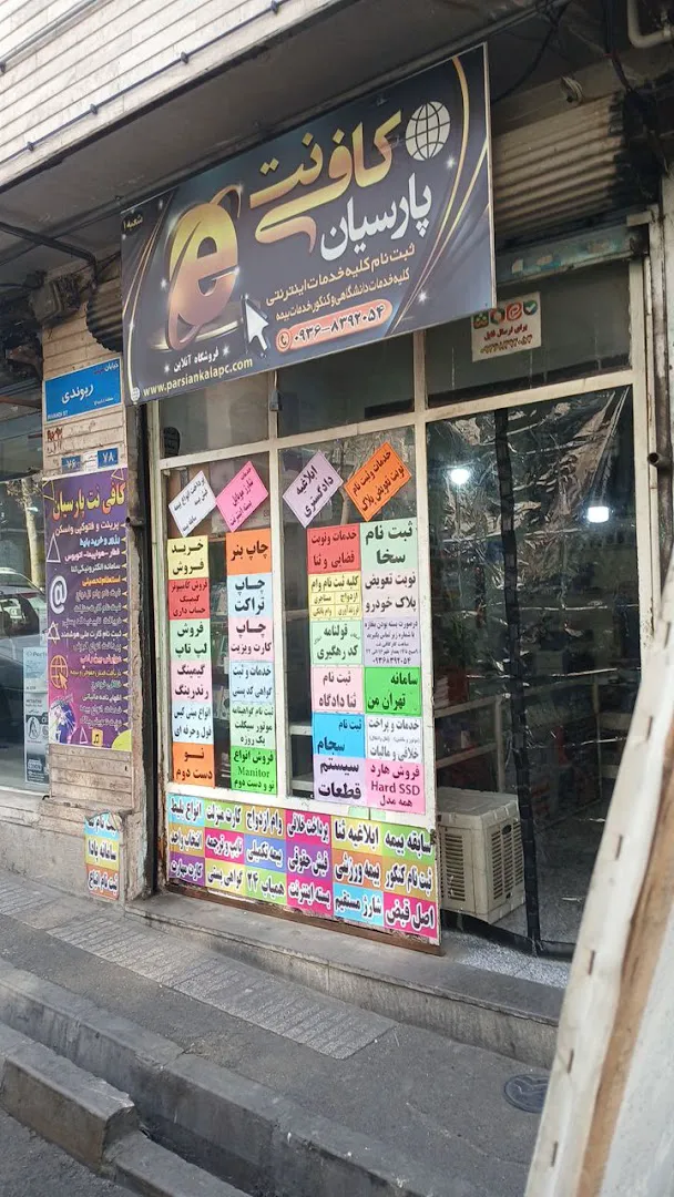 فروشگاه تهران پی سی 021 (شعبه اصلی) - تصویر 1