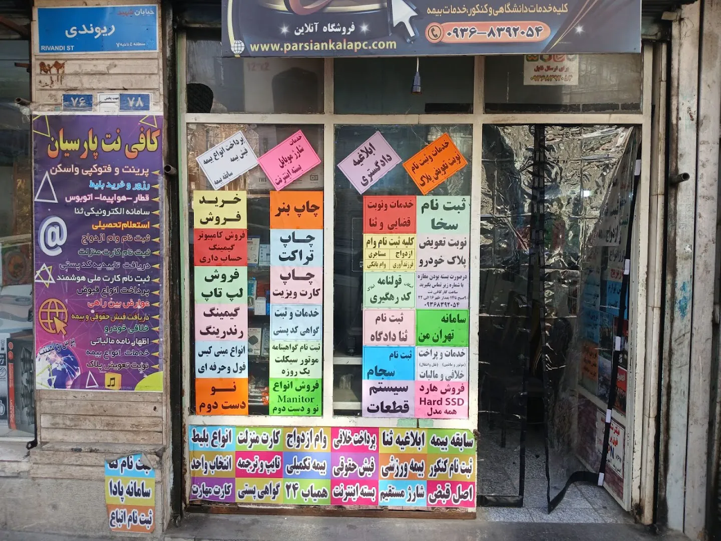 فروشگاه تهران پی سی 021 (شعبه اصلی) - تصویر 2