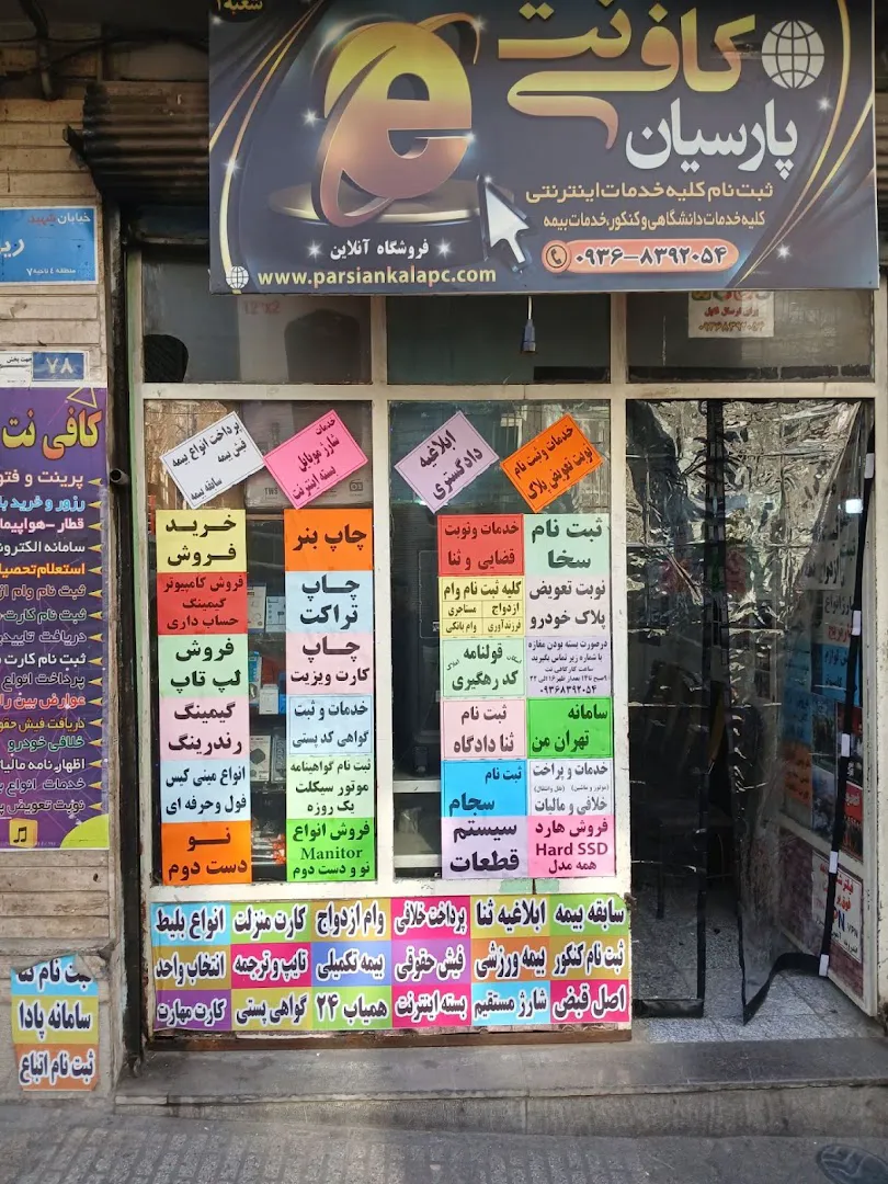 فروشگاه تهران پی سی 021 (شعبه اصلی) - تصویر 3