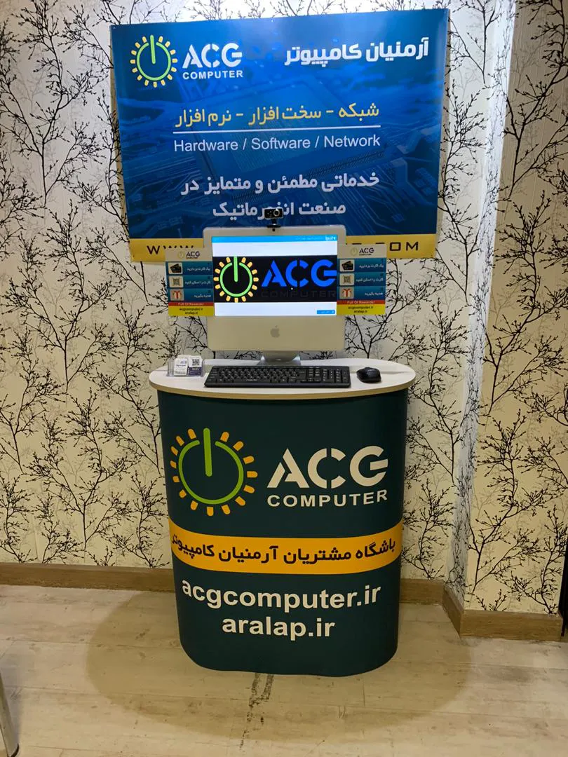 آرمنیان کامپیوتر ACG COMPUTER (شعبه اصلی) - تصویر 3