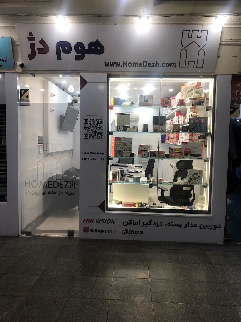 فروشگاه دوربین مداربسته و دزدگیر اماکن هوم دژ (شعبه اصلی) - تصویر 1