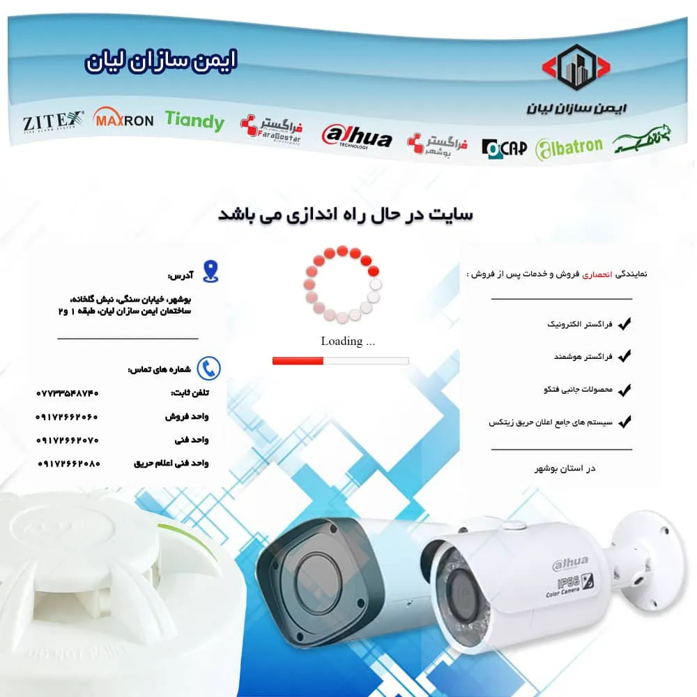 فراگستر الکترونیک | دوربین مداربسته (شعبه اصلی) - تصویر 4
