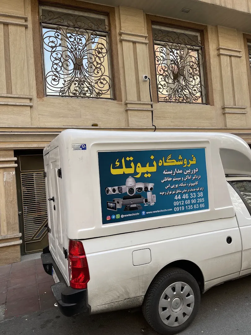 فروشگاه دوربین مداربسته و دزدگیر نیوتک (شعبه اصلی) - تصویر 4