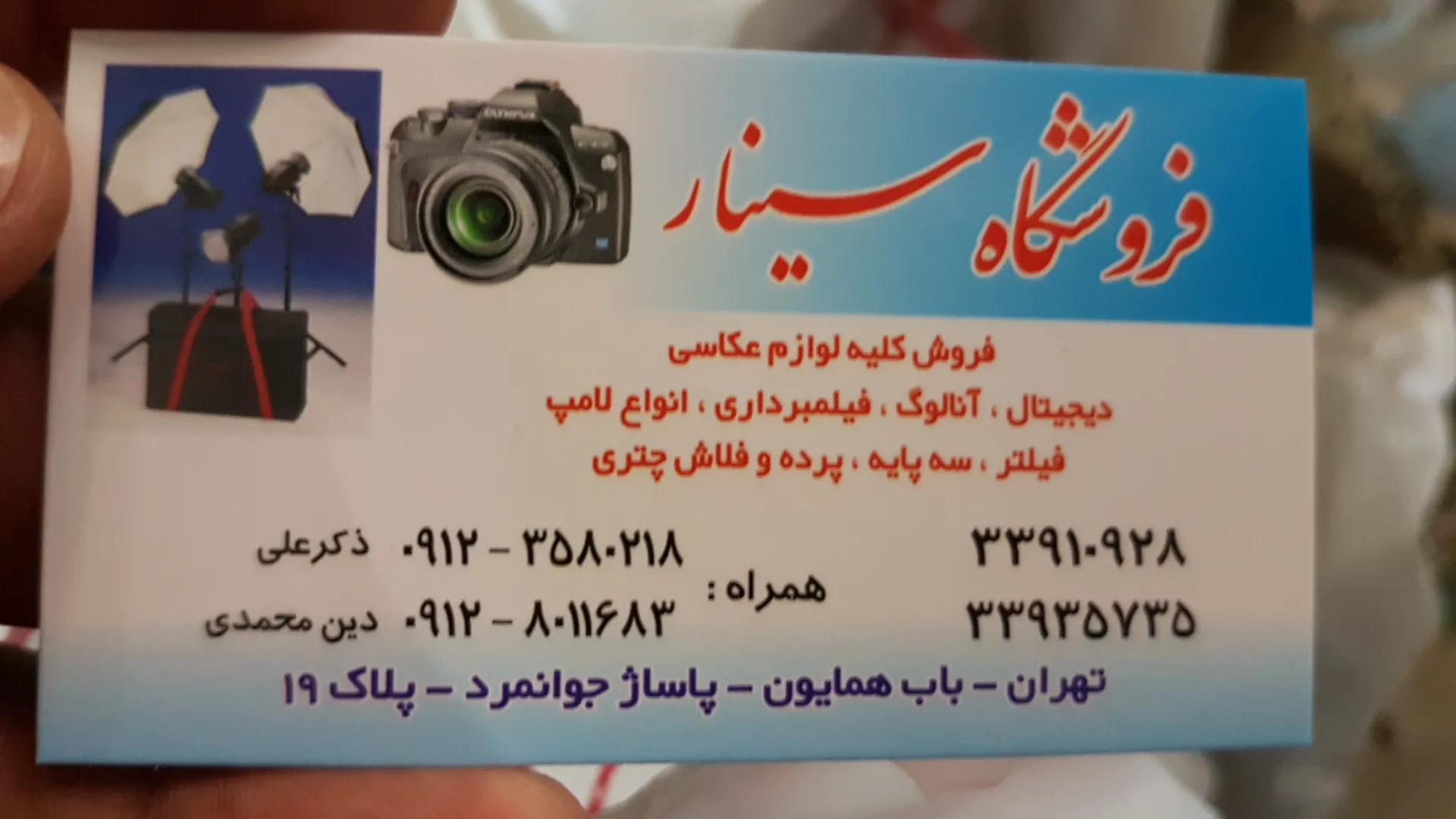 فروشگاه لوازم جانبی دوربین و متعلقات سینار (شعبه اصلی) - تصویر 2