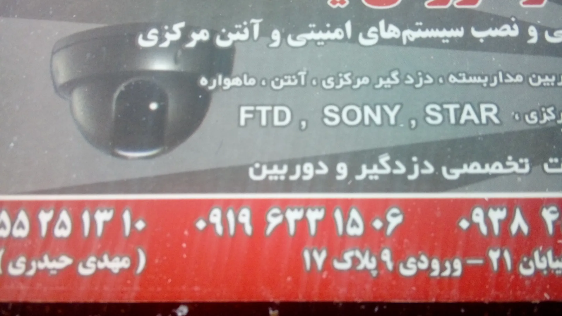 فروشگاه دوربین مدار بسته حیدری (تک تاپ) (شعبه اصلی) - تصویر 4